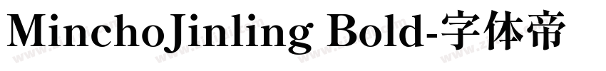 MinchoJinling Bold字体转换